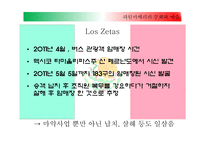 라틴아메리카 문화와 예술 멕시코 갱단과 마약 멕시코에서 마약산업 마약과의 전쟁 멕시코 마약전쟁과 미국-18