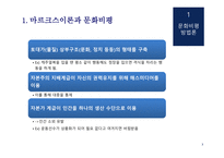 문화비평 방법론 문화비평의 기능 좋은 비평 문화 비평의실제적 적용 사회문화적 영향력 기호학과 문화비평 정신분석학과 문화비평 문화비평의 기능-4