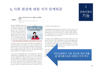 문화비평 방법론 문화비평의 기능 좋은 비평 문화 비평의실제적 적용 사회문화적 영향력 기호학과 문화비평 정신분석학과 문화비평 문화비평의 기능-11