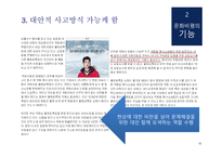 문화비평 방법론 문화비평의 기능 좋은 비평 문화 비평의실제적 적용 사회문화적 영향력 기호학과 문화비평 정신분석학과 문화비평 문화비평의 기능-13