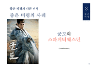 문화비평 방법론 문화비평의 기능 좋은 비평 문화 비평의실제적 적용 사회문화적 영향력 기호학과 문화비평 정신분석학과 문화비평 문화비평의 기능-18