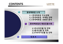 롯데백화점 해외진출 롯데백화점 마케팅 롯데백화점 SWOT 롯데백화점의 해외진출사례 중국진출-2