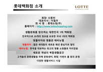 롯데백화점 해외진출 롯데백화점 마케팅 롯데백화점 SWOT 롯데백화점의 해외진출사례 중국진출-4