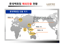 롯데백화점 해외진출 롯데백화점 마케팅 롯데백화점 SWOT 롯데백화점의 해외진출사례 중국진출-12