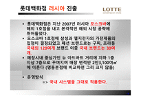 롯데백화점 해외진출 롯데백화점 마케팅 롯데백화점 SWOT 롯데백화점의 해외진출사례 중국진출-15