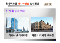 롯데백화점 해외진출 롯데백화점 마케팅 롯데백화점 SWOT 롯데백화점의 해외진출사례 중국진출-16
