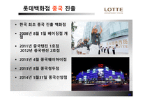 롯데백화점 해외진출 롯데백화점 마케팅 롯데백화점 SWOT 롯데백화점의 해외진출사례 중국진출-20