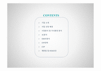아워홈 기업분석 아워홈 식품사업 아워홈외식 사업 FS사업 아워홈 아워홈 브랜드마케팅 아워홈 서비스마케팅 글로벌경영 사례분석-2