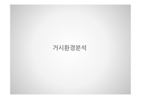 아워홈 기업분석 아워홈 식품사업 아워홈외식 사업 FS사업 아워홈 아워홈 브랜드마케팅 아워홈 서비스마케팅 글로벌경영 사례분석-12