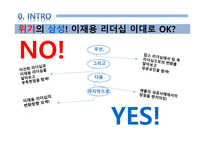 삼성과 애플의 리더십 이재용 리더십 스티브 잡스 리더십 팀 쿡 리더십 이건희 리더십 카리스마적 리더십 서번트 리더십-5