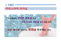 삼성과 애플의 리더십 이재용 리더십 스티브 잡스 리더십 팀 쿡 리더십 이건희 리더십 카리스마적 리더십 서번트 리더십-8
