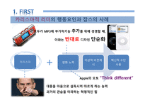 삼성과 애플의 리더십 이재용 리더십 스티브 잡스 리더십 팀 쿡 리더십 이건희 리더십 카리스마적 리더십 서번트 리더십-9