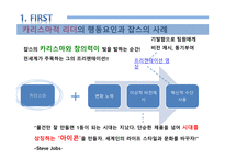 삼성과 애플의 리더십 이재용 리더십 스티브 잡스 리더십 팀 쿡 리더십 이건희 리더십 카리스마적 리더십 서번트 리더십-10