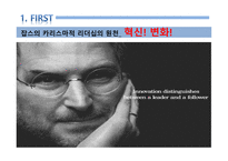 삼성과 애플의 리더십 이재용 리더십 스티브 잡스 리더십 팀 쿡 리더십 이건희 리더십 카리스마적 리더십 서번트 리더십-11