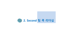 삼성과 애플의 리더십 이재용 리더십 스티브 잡스 리더십 팀 쿡 리더십 이건희 리더십 카리스마적 리더십 서번트 리더십-12