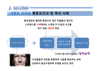 삼성과 애플의 리더십 이재용 리더십 스티브 잡스 리더십 팀 쿡 리더십 이건희 리더십 카리스마적 리더십 서번트 리더십-15
