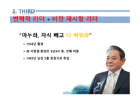 삼성과 애플의 리더십 이재용 리더십 스티브 잡스 리더십 팀 쿡 리더십 이건희 리더십 카리스마적 리더십 서번트 리더십-20