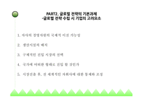 글로벌 경영이란 국제무역질서 글로벌금융환경 글로벌화와 현지화 해외사업운영 해외직접투자 해외인수합병 국제합작투자-5