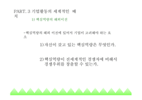 글로벌 경영이란 국제무역질서 글로벌금융환경 글로벌화와 현지화 해외사업운영 해외직접투자 해외인수합병 국제합작투자-8