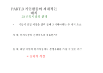 글로벌 경영이란 국제무역질서 글로벌금융환경 글로벌화와 현지화 해외사업운영 해외직접투자 해외인수합병 국제합작투자-10