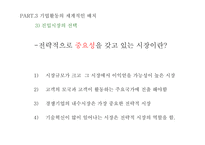 글로벌 경영이란 국제무역질서 글로벌금융환경 글로벌화와 현지화 해외사업운영 해외직접투자 해외인수합병 국제합작투자-11