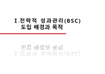 소매입지사례 분석 전략적 성과관리(BSC) 지표관리 재무적 성과지표 시스템의 복잡성 BSC의 개념 BSC의 구성요소-3