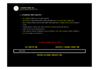 조직문화란 조직문화의 기능 공유가치 조직문화 이론 조직문화 수준 조직문화 구성요소 글로벌 성공기업의 HRM-8