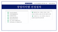 창업과경영의이해 창업아이템 창업의자금조달과운용 상권분석과점포입지-8