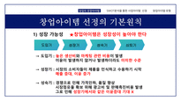 창업과경영의이해 창업아이템 창업의자금조달과운용 상권분석과점포입지-9