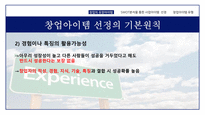 창업과경영의이해 창업아이템 창업의자금조달과운용 상권분석과점포입지-10