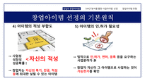 창업과경영의이해 창업아이템 창업의자금조달과운용 상권분석과점포입지-12