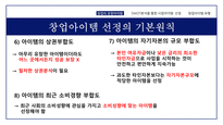 창업과경영의이해 창업아이템 창업의자금조달과운용 상권분석과점포입지-13