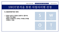 창업과경영의이해 창업아이템 창업의자금조달과운용 상권분석과점포입지-14