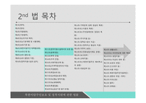 북한이탈주민보호 정착지원에 관한 법률 북한이탈주민 정착지원시설의 설치 북한이탈주민지원재단-4