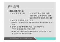 북한이탈주민보호 정착지원에 관한 법률 북한이탈주민 정착지원시설의 설치 북한이탈주민지원재단-8