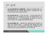 북한이탈주민보호 정착지원에 관한 법률 북한이탈주민 정착지원시설의 설치 북한이탈주민지원재단-9