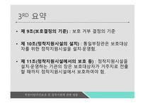 북한이탈주민보호 정착지원에 관한 법률 북한이탈주민 정착지원시설의 설치 북한이탈주민지원재단-10