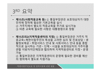북한이탈주민보호 정착지원에 관한 법률 북한이탈주민 정착지원시설의 설치 북한이탈주민지원재단-12