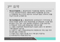 북한이탈주민보호 정착지원에 관한 법률 북한이탈주민 정착지원시설의 설치 북한이탈주민지원재단-13