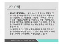 북한이탈주민보호 정착지원에 관한 법률 북한이탈주민 정착지원시설의 설치 북한이탈주민지원재단-16