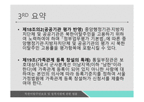 북한이탈주민보호 정착지원에 관한 법률 북한이탈주민 정착지원시설의 설치 북한이탈주민지원재단-17