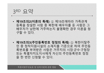 북한이탈주민보호 정착지원에 관한 법률 북한이탈주민 정착지원시설의 설치 북한이탈주민지원재단-18