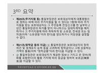 북한이탈주민보호 정착지원에 관한 법률 북한이탈주민 정착지원시설의 설치 북한이탈주민지원재단-19