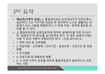 북한이탈주민보호 정착지원에 관한 법률 북한이탈주민 정착지원시설의 설치 북한이탈주민지원재단-20