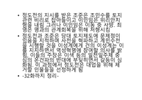 역사와 픽션 정도전 역사와 픽션 정도전 사극 정도전 인물 묘사-9