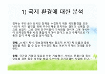 우리나라다문화정책 다문화정책 국내외환경분석내용 다문화정책의기본구상 정부부처별다문화정책 다문화정책의집행 주요대상별다문화정책방향-5