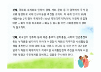 우리나라다문화정책 다문화정책 국내외환경분석내용 다문화정책의기본구상 정부부처별다문화정책 다문화정책의집행 주요대상별다문화정책방향-6
