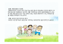 우리나라다문화정책 다문화정책 국내외환경분석내용 다문화정책의기본구상 정부부처별다문화정책 다문화정책의집행 주요대상별다문화정책방향-9