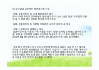 우리나라다문화정책 다문화정책 국내외환경분석내용 다문화정책의기본구상 정부부처별다문화정책 다문화정책의집행 주요대상별다문화정책방향-11