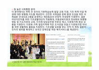 우리나라다문화정책 다문화정책 국내외환경분석내용 다문화정책의기본구상 정부부처별다문화정책 다문화정책의집행 주요대상별다문화정책방향-14